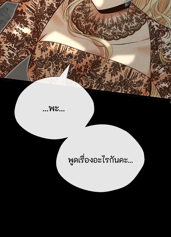องค์ชายผู้อื้อฉาว - หน้า 91