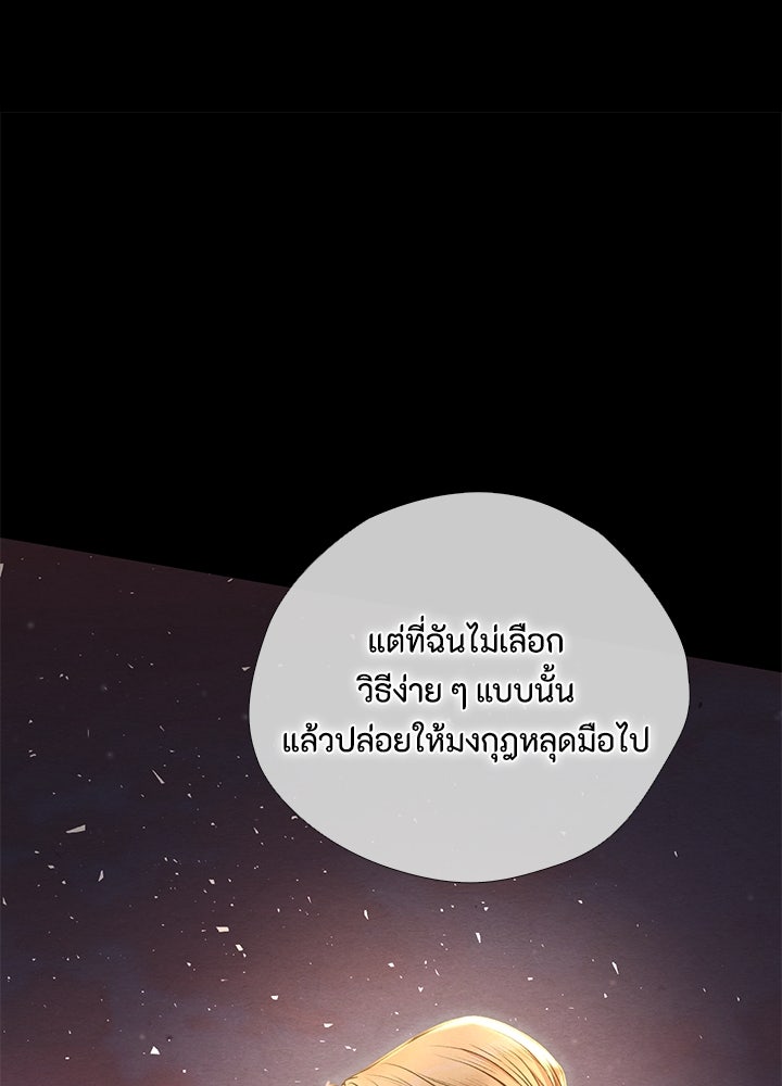 องค์ชายผู้อื้อฉาว - หน้า 92
