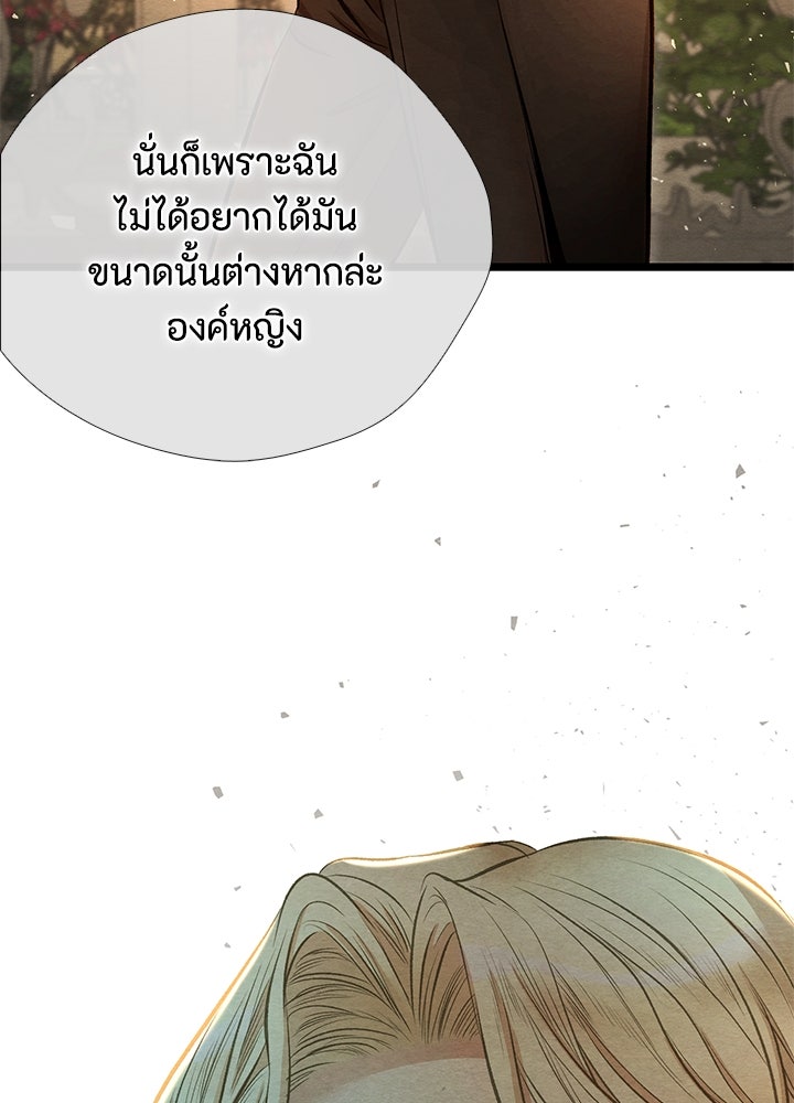 องค์ชายผู้อื้อฉาว - หน้า 94