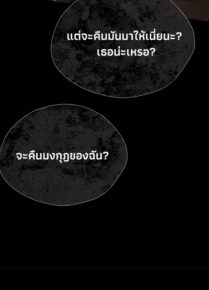 องค์ชายผู้อื้อฉาว - หน้า 96