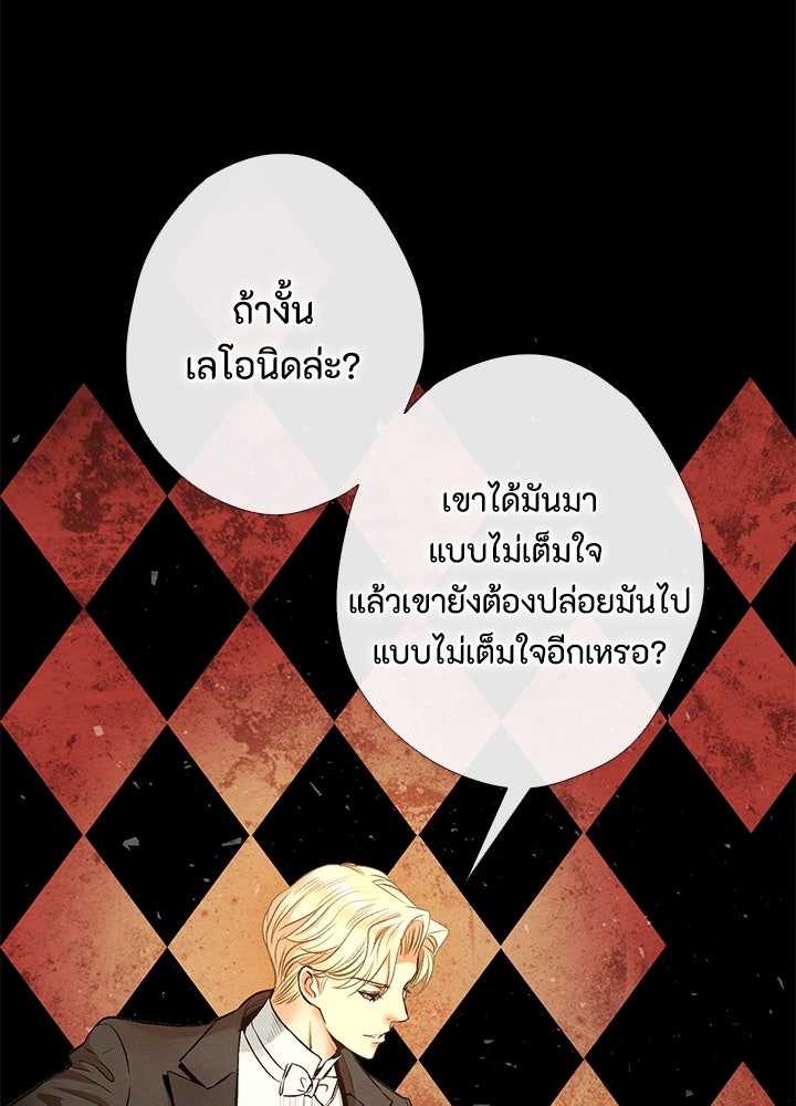 องค์ชายผู้อื้อฉาว - หน้า 97