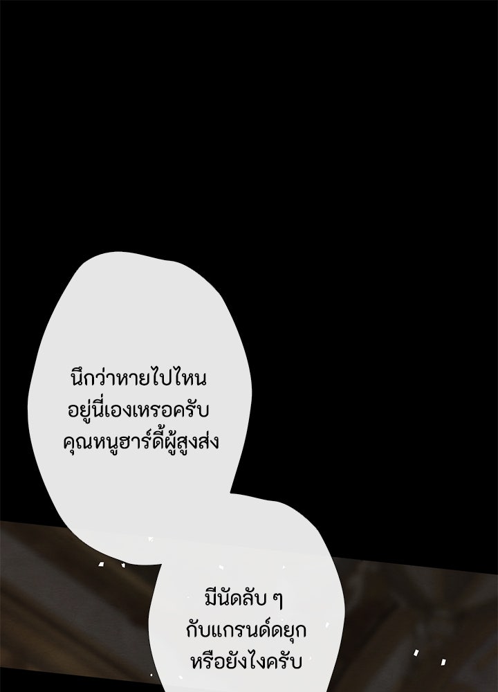 องค์ชายผู้อื้อฉาว - หน้า 1