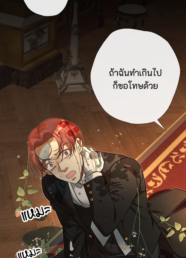 องค์ชายผู้อื้อฉาว - หน้า 104