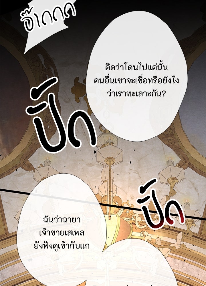 องค์ชายผู้อื้อฉาว - หน้า 112