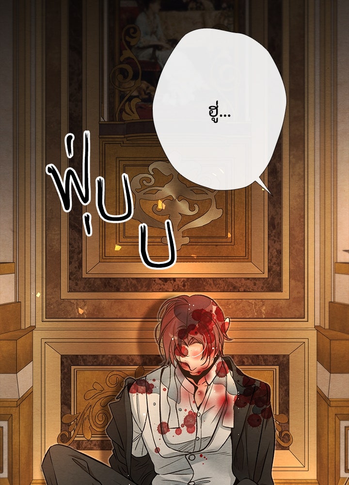 องค์ชายผู้อื้อฉาว - หน้า 115