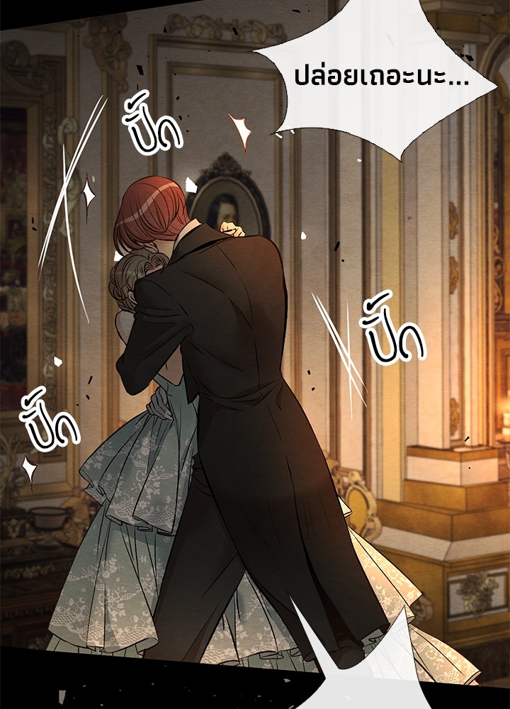 องค์ชายผู้อื้อฉาว - หน้า 14
