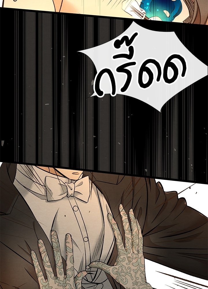 องค์ชายผู้อื้อฉาว - หน้า 16