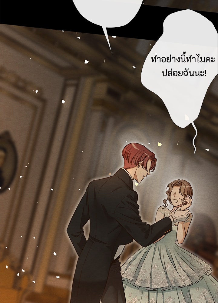 องค์ชายผู้อื้อฉาว - หน้า 2