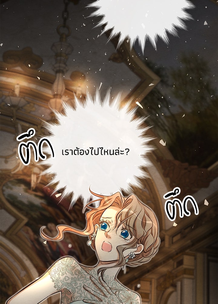 องค์ชายผู้อื้อฉาว - หน้า 20