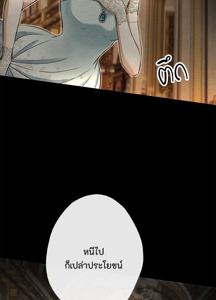 องค์ชายผู้อื้อฉาว - หน้า 21