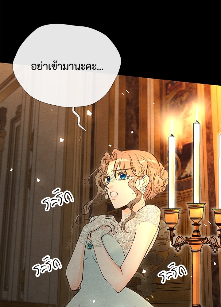 องค์ชายผู้อื้อฉาว - หน้า 26