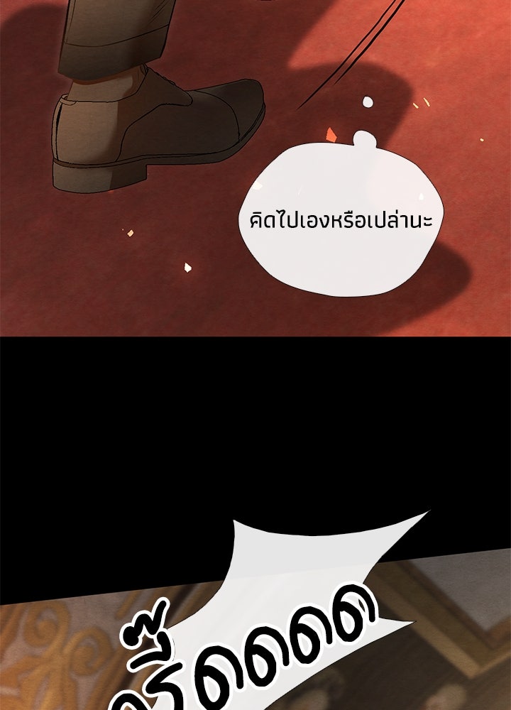 องค์ชายผู้อื้อฉาว - หน้า 38