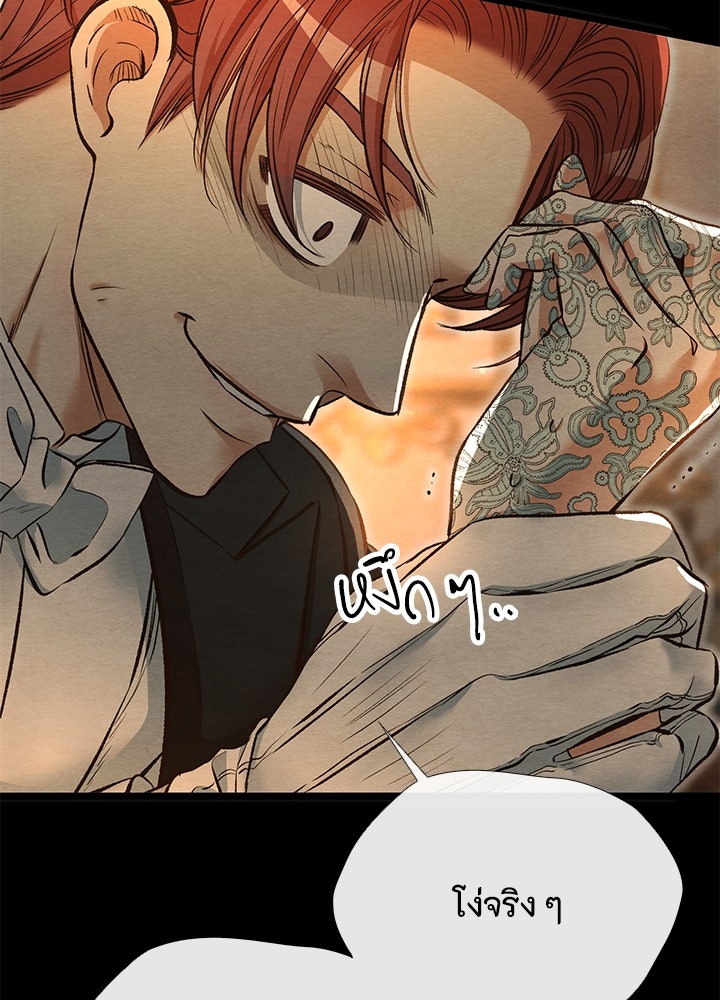 องค์ชายผู้อื้อฉาว - หน้า 4