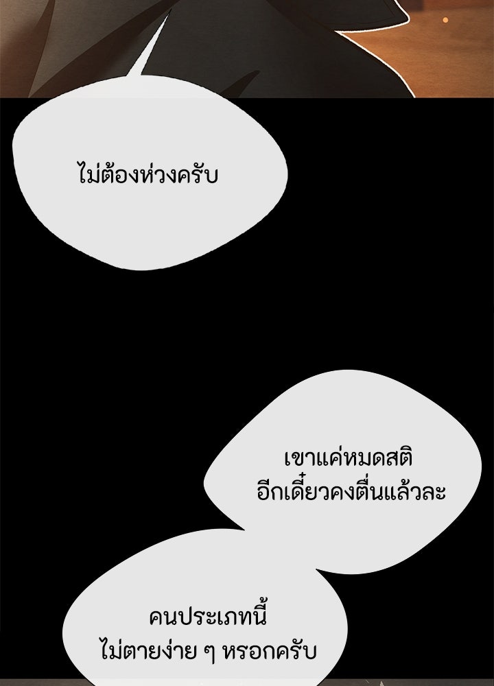 องค์ชายผู้อื้อฉาว - หน้า 61