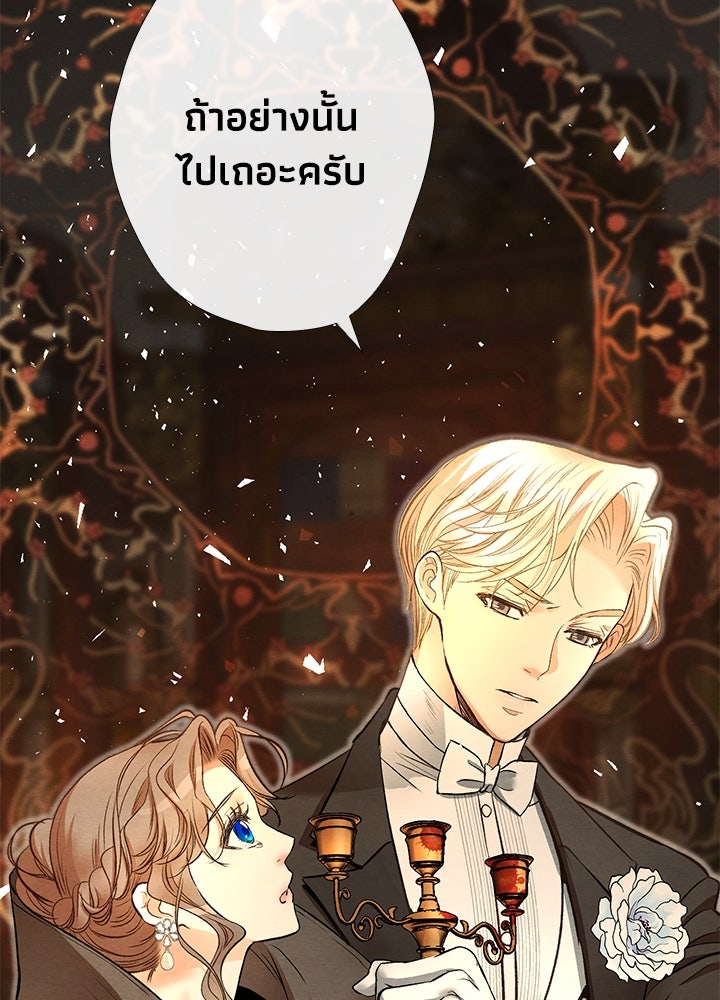 องค์ชายผู้อื้อฉาว - หน้า 74