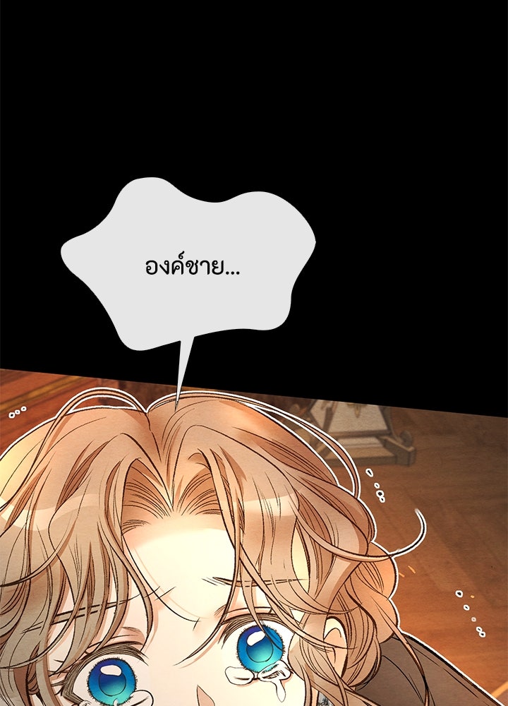 องค์ชายผู้อื้อฉาว - หน้า 76