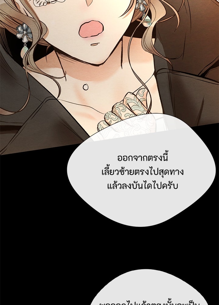 องค์ชายผู้อื้อฉาว - หน้า 77