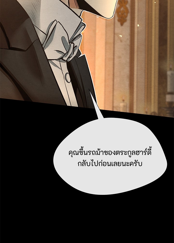 องค์ชายผู้อื้อฉาว - หน้า 79