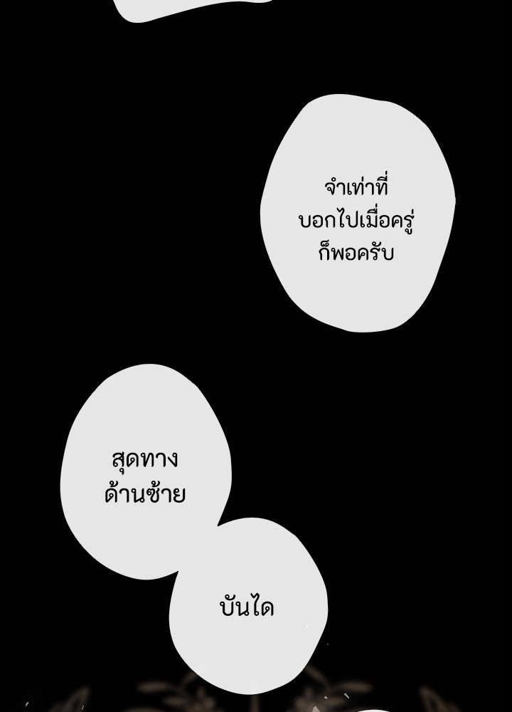 องค์ชายผู้อื้อฉาว - หน้า 82