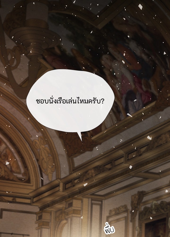 องค์ชายผู้อื้อฉาว - หน้า 87