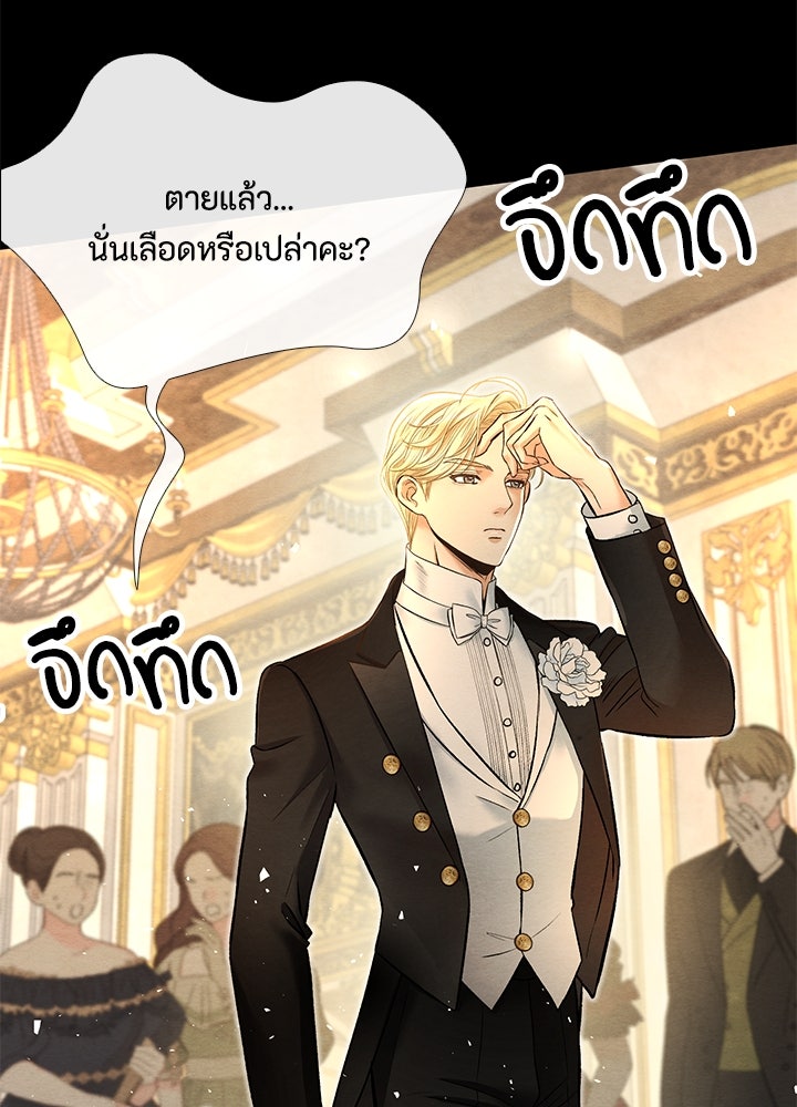องค์ชายผู้อื้อฉาว - หน้า 5