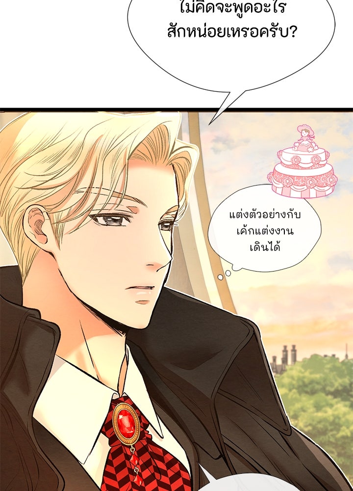 องค์ชายผู้อื้อฉาว - หน้า 73