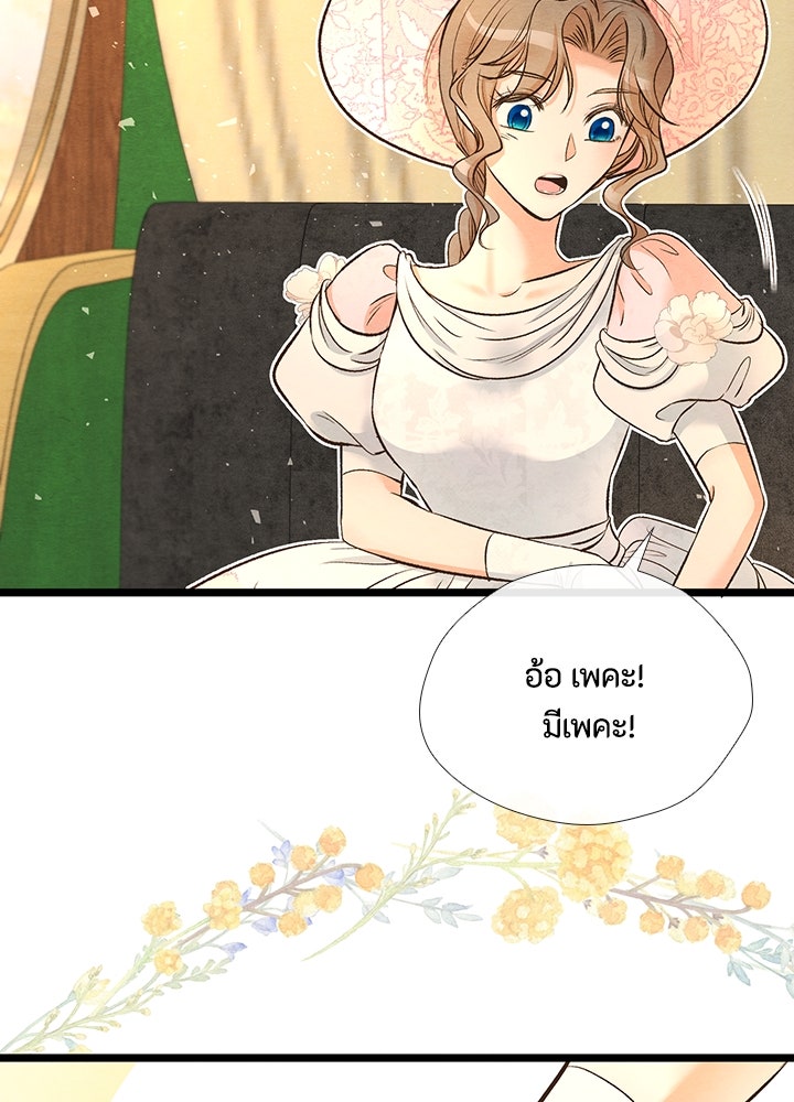 องค์ชายผู้อื้อฉาว - หน้า 91