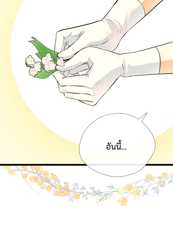 องค์ชายผู้อื้อฉาว - หน้า 92