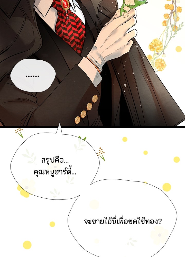 องค์ชายผู้อื้อฉาว - หน้า 97