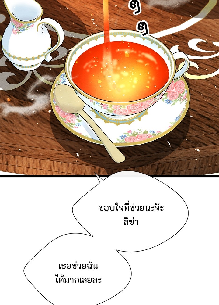 องค์ชายผู้อื้อฉาว - หน้า 39