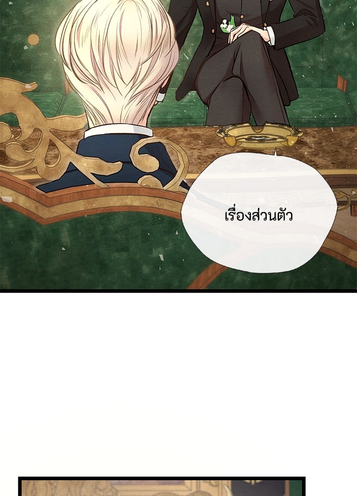 องค์ชายผู้อื้อฉาว - หน้า 4