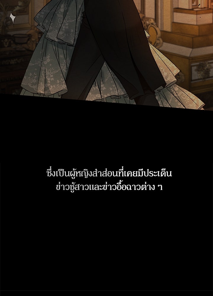องค์ชายผู้อื้อฉาว - หน้า 71