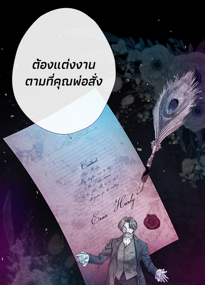 องค์ชายผู้อื้อฉาว - หน้า 110