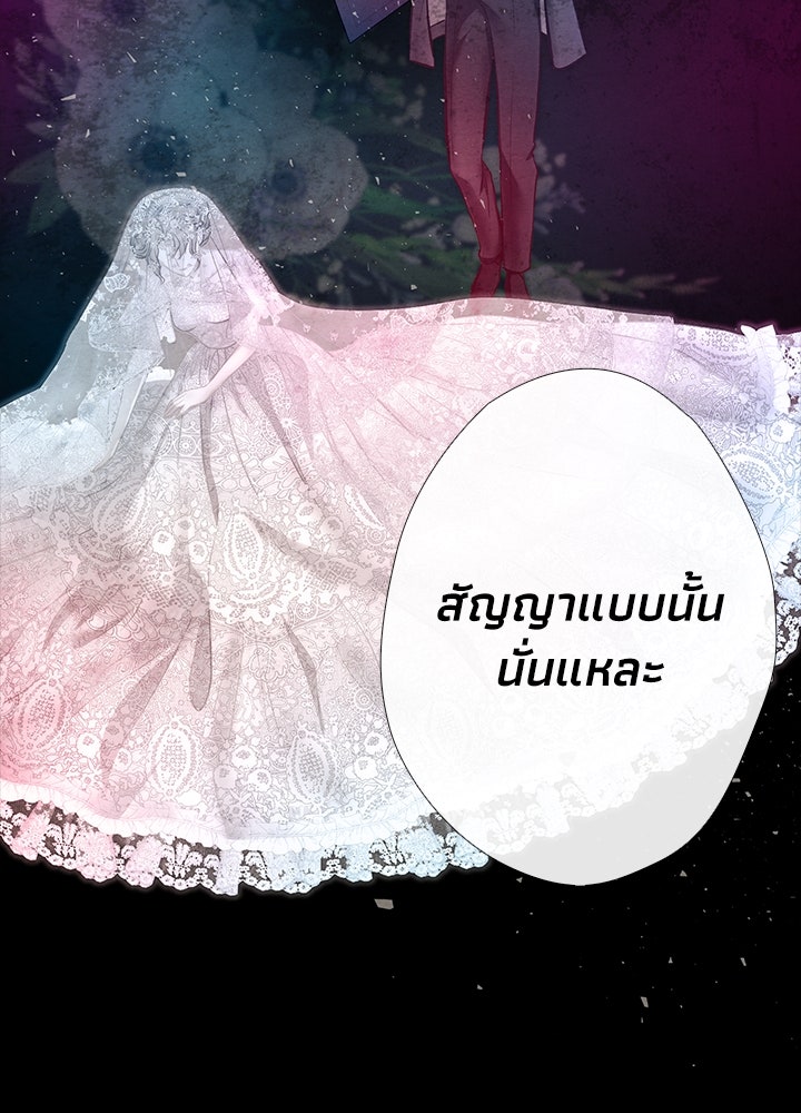 องค์ชายผู้อื้อฉาว - หน้า 111