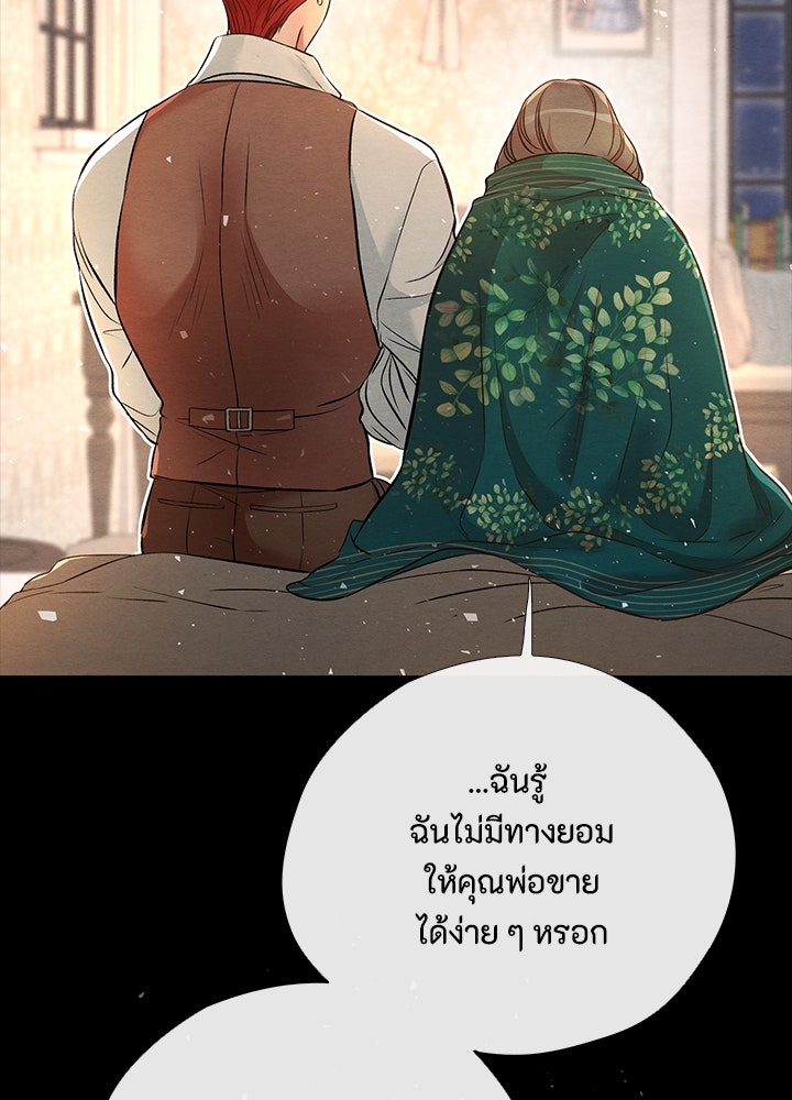 องค์ชายผู้อื้อฉาว - หน้า 113