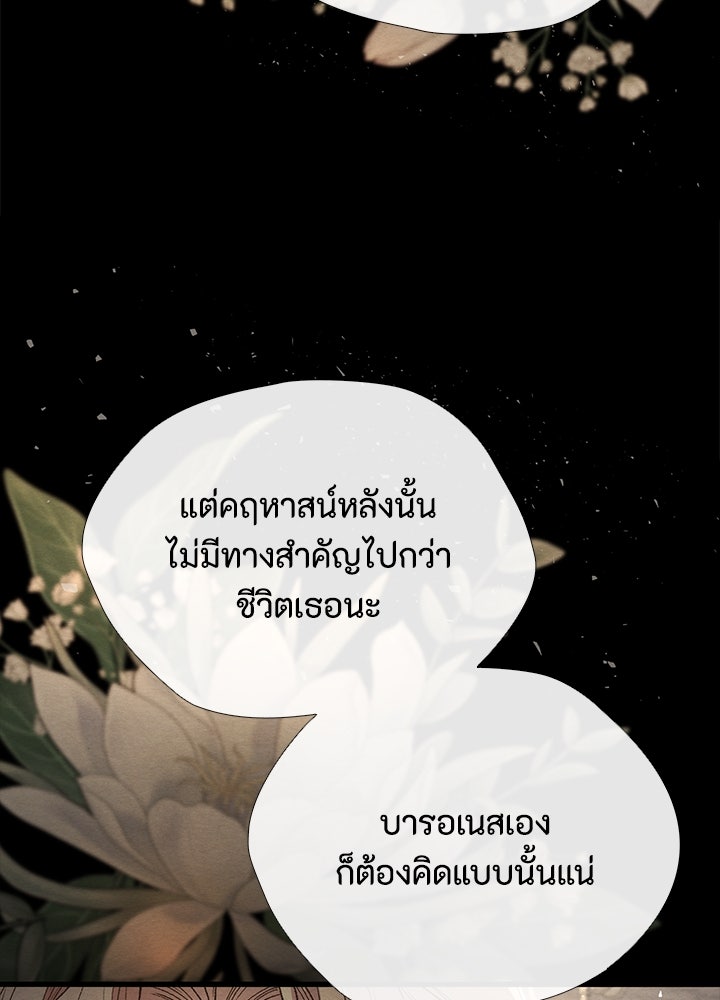 องค์ชายผู้อื้อฉาว - หน้า 122