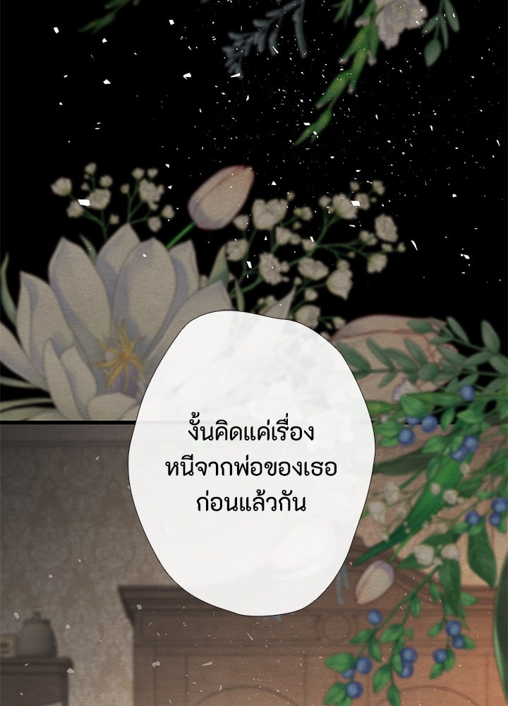องค์ชายผู้อื้อฉาว - หน้า 127