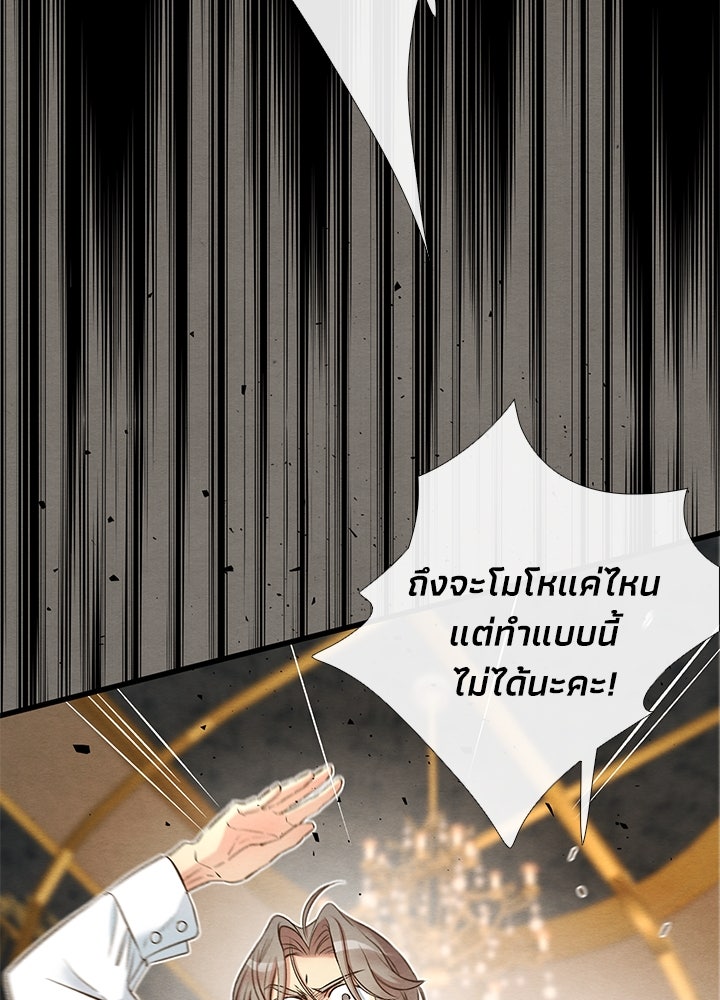 องค์ชายผู้อื้อฉาว - หน้า 2