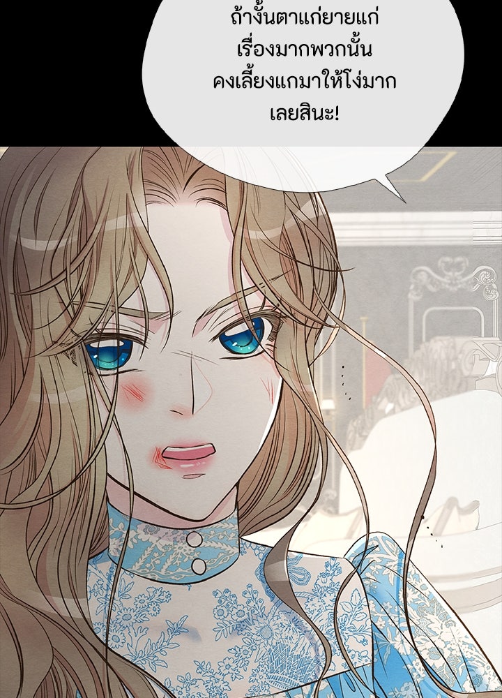 องค์ชายผู้อื้อฉาว - หน้า 28