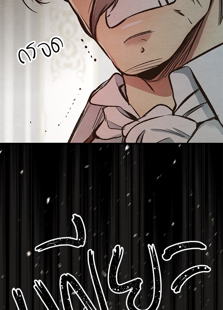 องค์ชายผู้อื้อฉาว - หน้า 36