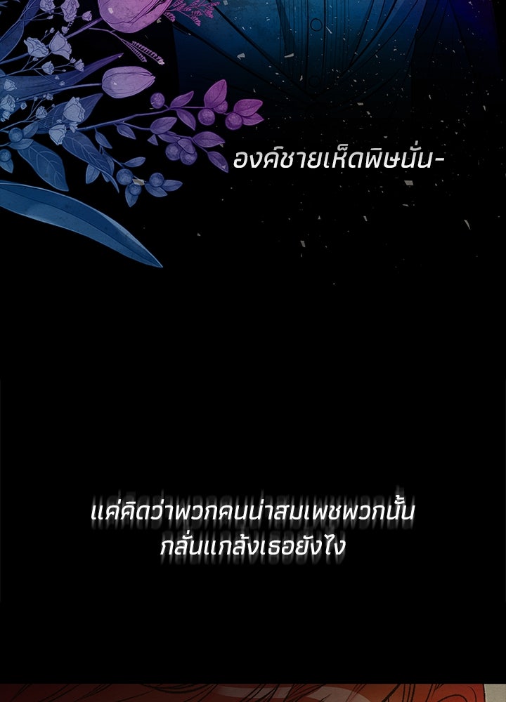 องค์ชายผู้อื้อฉาว - หน้า 61