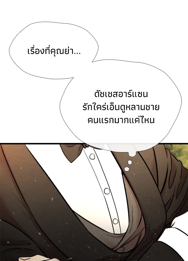 องค์ชายผู้อื้อฉาว - หน้า 10
