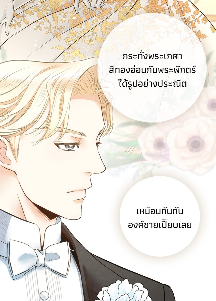 องค์ชายผู้อื้อฉาว - หน้า 100