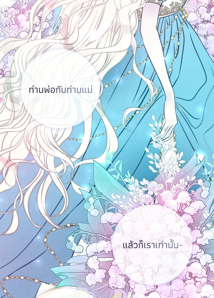 องค์ชายผู้อื้อฉาว - หน้า 21