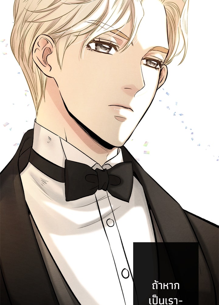 องค์ชายผู้อื้อฉาว - หน้า 25