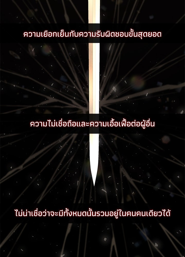 องค์ชายผู้อื้อฉาว - หน้า 27