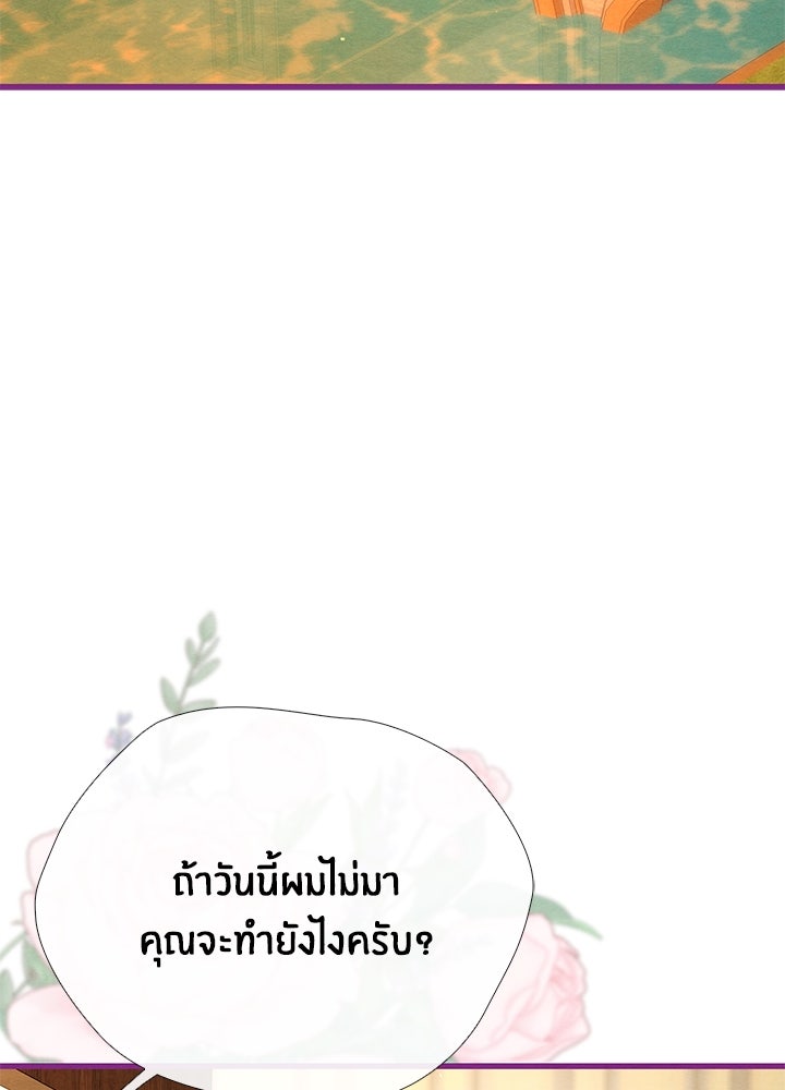 องค์ชายผู้อื้อฉาว - หน้า 33