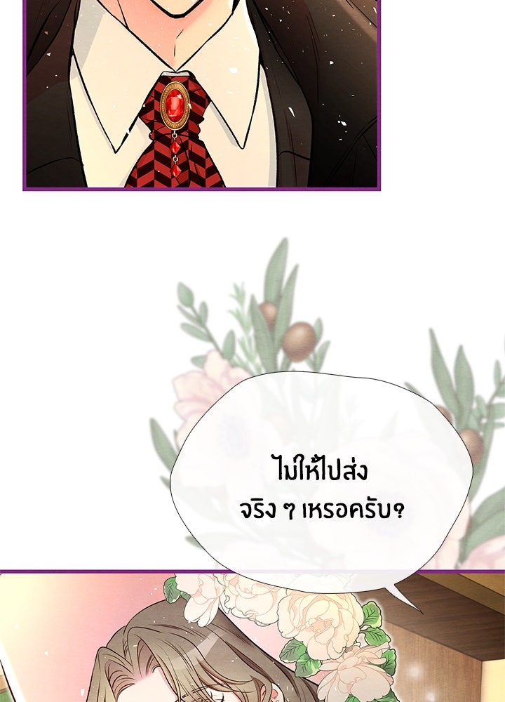 องค์ชายผู้อื้อฉาว - หน้า 40