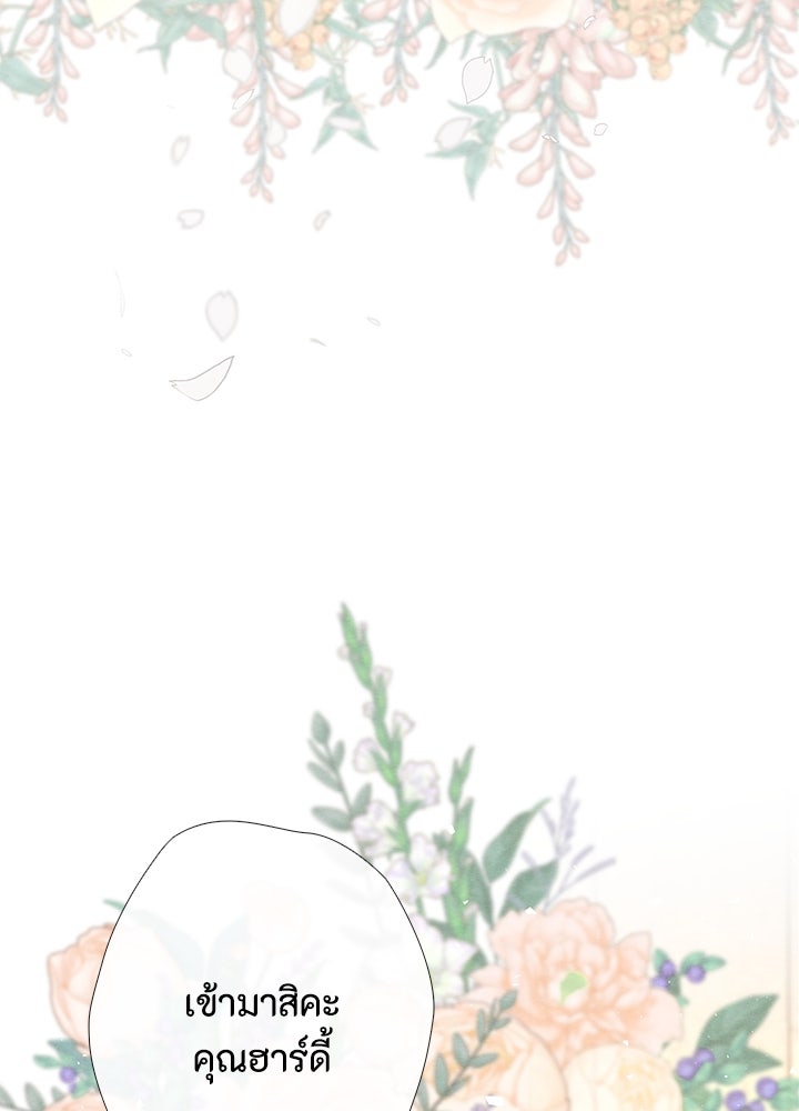 องค์ชายผู้อื้อฉาว - หน้า 58