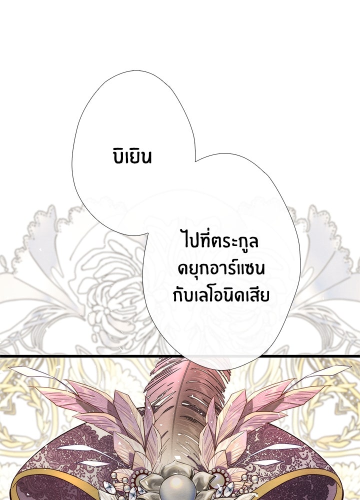 องค์ชายผู้อื้อฉาว - หน้า 6